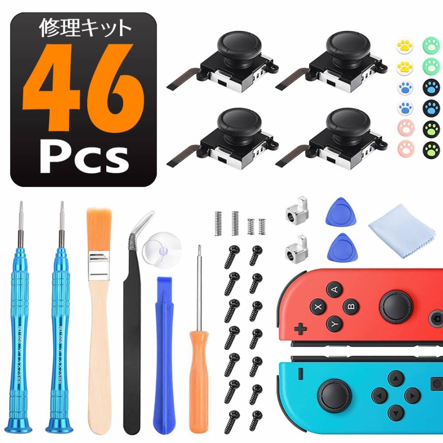 ジョイコン 修理キット joy-con修理セット最新改良版 switch 修理