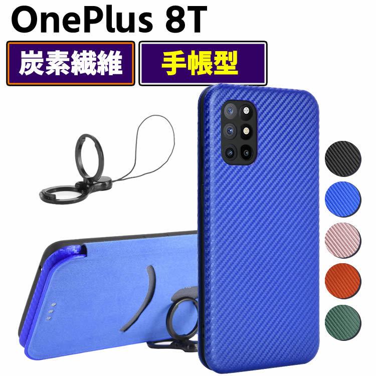 OnePlus 8T 手帳型 薄型 One plus カーボンファイバー 1+8T 炭素繊維カバー TPU 保護バンパー 財布型 マグネット式 カード収納 落下防止 ホルダ｜leeor4649