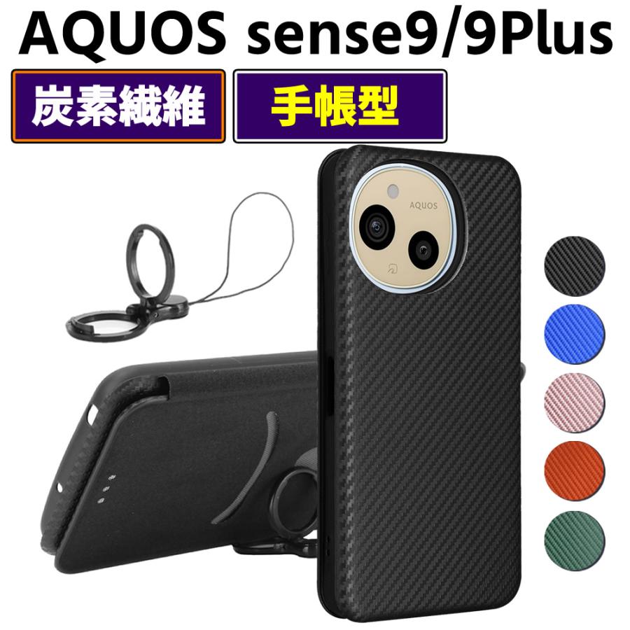 AQUOS sense9 / Plus 手帳型 薄型 カーボンファイバー スマートフォン
