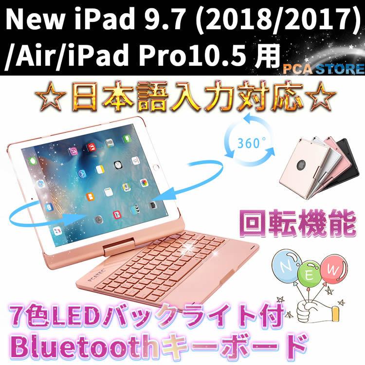 iPad Air3 キーボード 10.2 /iPad 9.7/Air/ Pro10.5 用キーボード