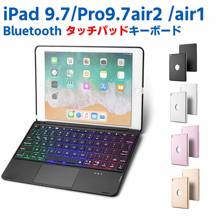 iPad 9.7(2018第6世代/2017第五世代)air1 / Pro 9.7/air2用　タッチパッドキーボードカバー　バックライトワイヤレスbluetoothキーボード リチウムバッテリ｜leeor4649