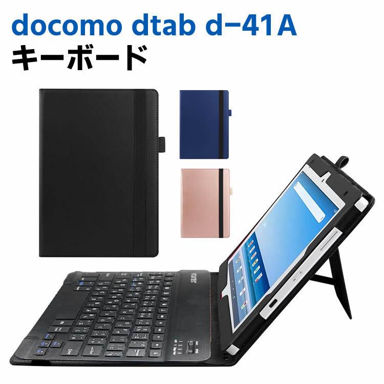 docomo dtab d-41A ワイヤレスキーボード タブレットキーボード レザーケース付き ワイヤレスキーボード キーボードケース Bluetooth キーボード バン｜leeor4649