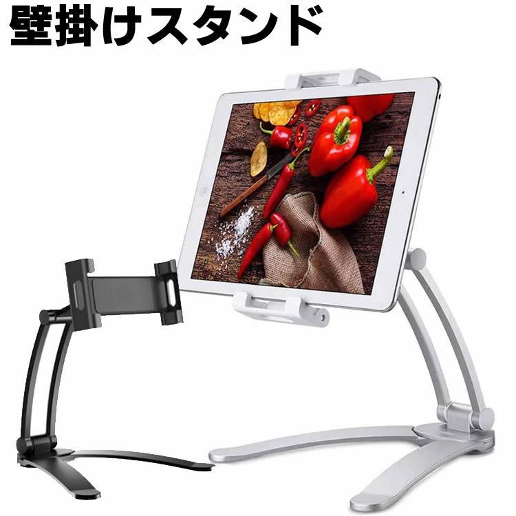 2in1 スマホ タブレット スタンド 壁掛け 卓上 折り畳み 角度調整可能