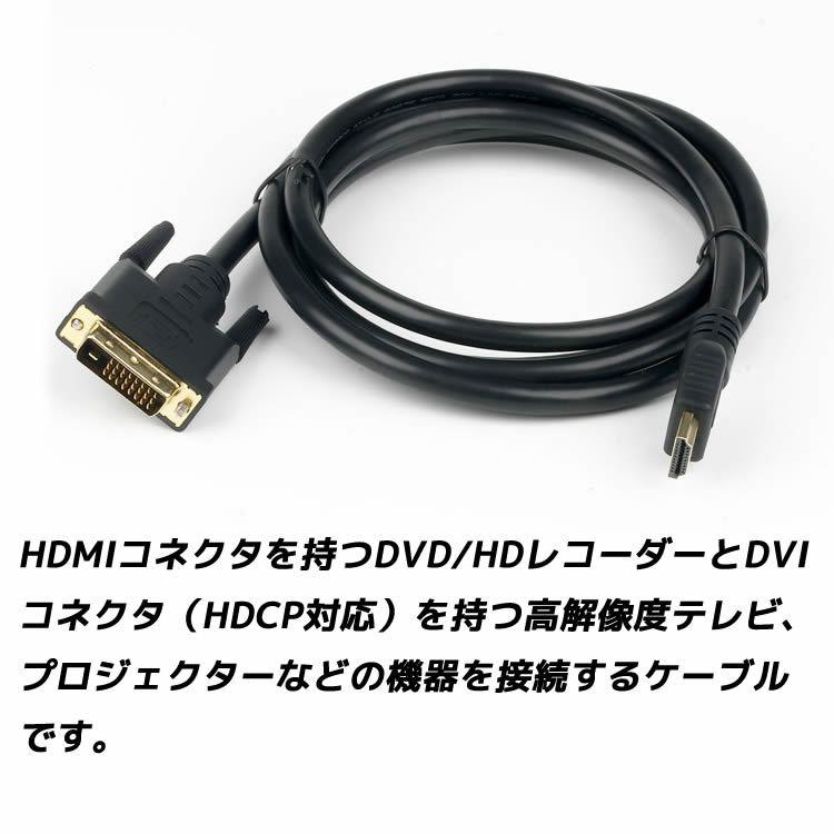 HDMI変換ケーブル DVI変換ケーブル HDMI to DVI 変換 ケーブル テレビ、プロジェクターなどの機器へ1.5m HDMIケーブル DVIケーブル 変換アダプター｜leeor｜02