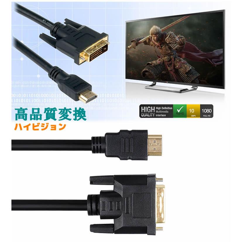 HDMI変換ケーブル DVI変換ケーブル HDMI to DVI 変換 ケーブル テレビ、プロジェクターなどの機器へ1.5m HDMIケーブル DVIケーブル 変換アダプター｜leeor｜05
