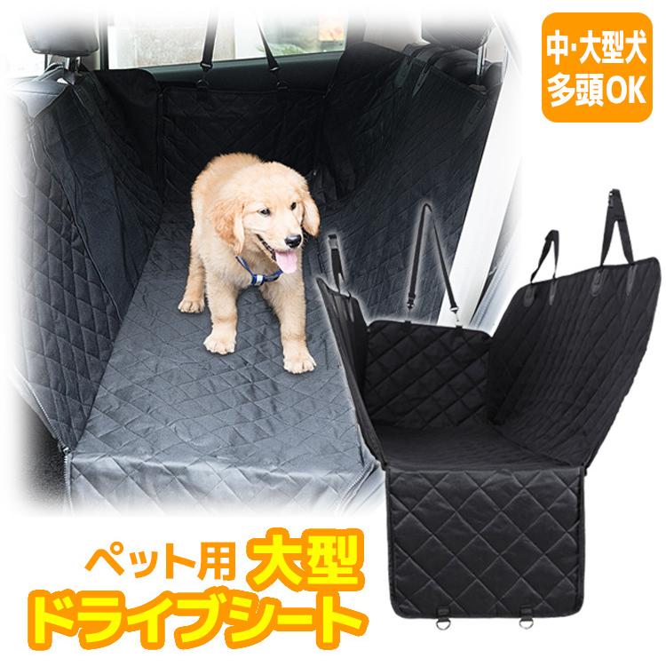 ペット用 ドライブボックス ドライブシート 防水 カーシート シートカバー 車シート ペット用ドライブ