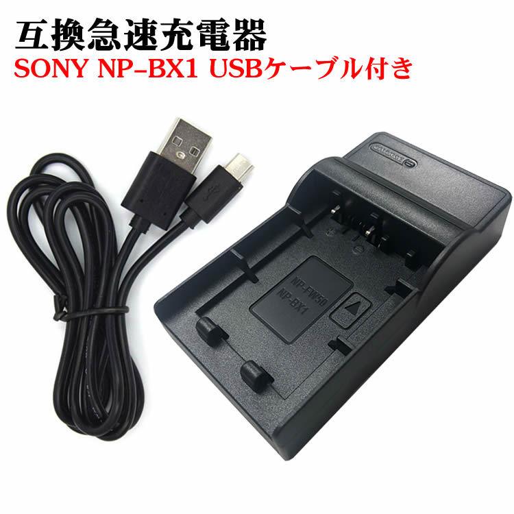 カメラ互換充電器 SONY NP-BX1対応互換USB充電器 デジカメ用USB バッテリーチャージャーFor DSC-HX50V,DSC-HX95,DSC-HX99,DSC-HX300,DSC-HX400,DSC-RX1,DSC｜leeor