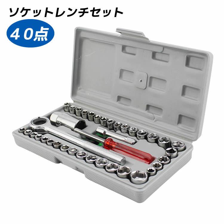 ツールセット 40点組 ソケットレンチセット 工具 ツールセット 整備工具 メンテナンス 車 自転車 バイク 農機 ハンドメイド 作業工具 大工道具 基本 一式 Enfali 通販 Yahoo ショッピング