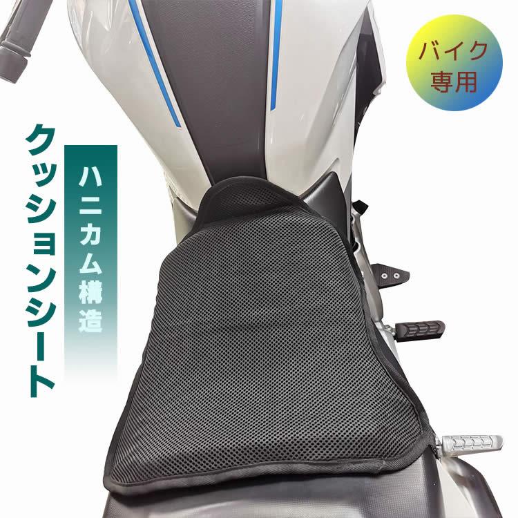 ミクロ オートバイク用 シートクッション TPE素材 高反発 メッシュシート