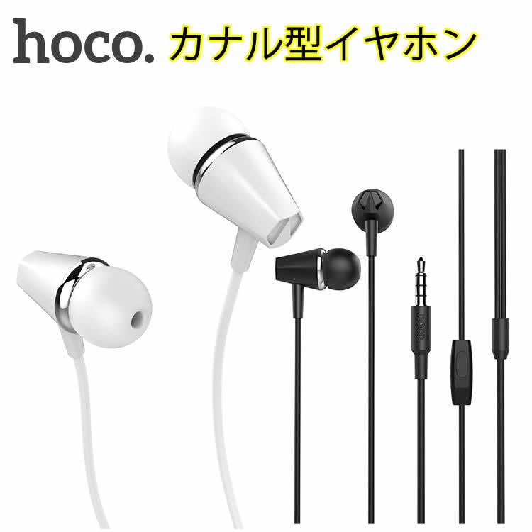 Hoco カナル型イヤホン マイク付きイヤホン Iphone 高音質ios Siri 対応 音声入力iphone 対応 Android ハンズフリーイヤホン イヤフォン ヘッド Enfali 通販 Yahoo ショッピング