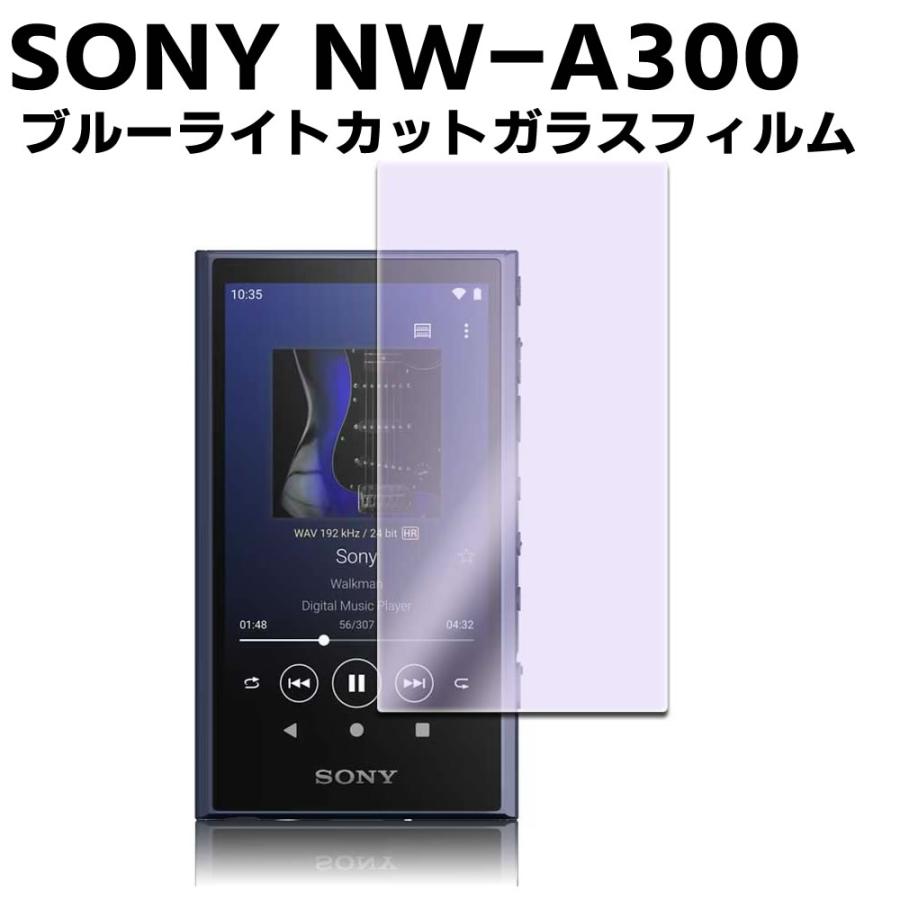 SONY NW-A300シリーズ ウォークマン NW-ZX707ブルーライトカット 強化