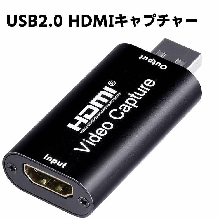 ゲームキャプチャー USB2.0 AVキャプチャー 超小型 1080p30Hz HDMIキャプチャーカード