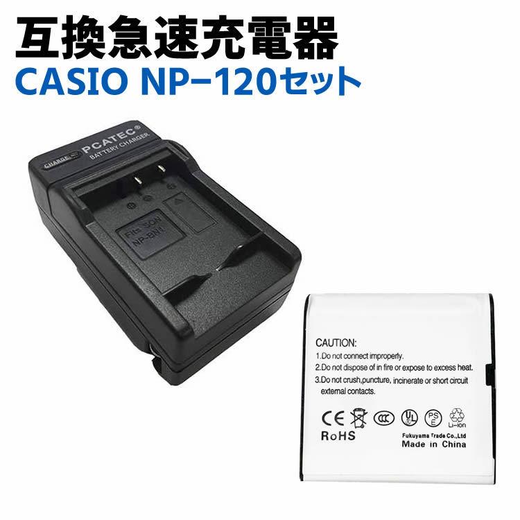【動作品】CASIO EXILIM EX-ZS26デジカメ バッテリー 充電OK CASIO カシオ NP-120対応互換バッテリー/急速充電器セット☆EX-Z31
