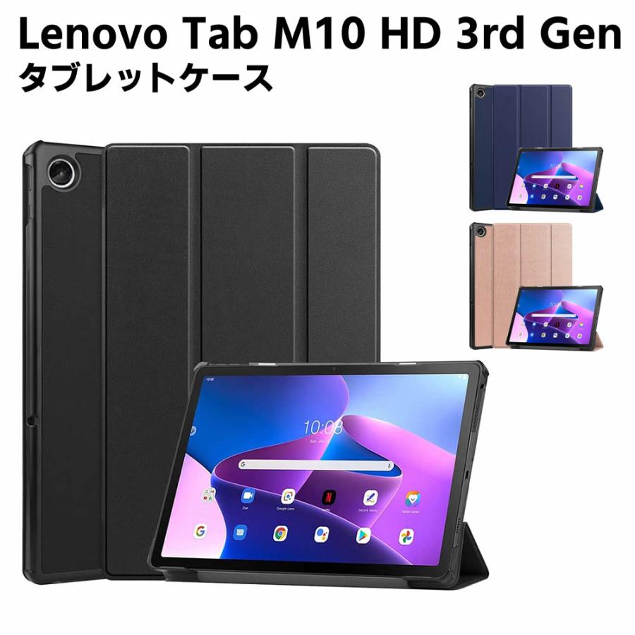 Lenovo Tab M10 HD 3rd Gen タブレットケース タブレットスタンド 三つ折 カバー 薄型 軽量型 スタンド機能 高品質  PUレザーケース 手帳ケース :98040002:Enfali - 通販 - Yahoo!ショッピング