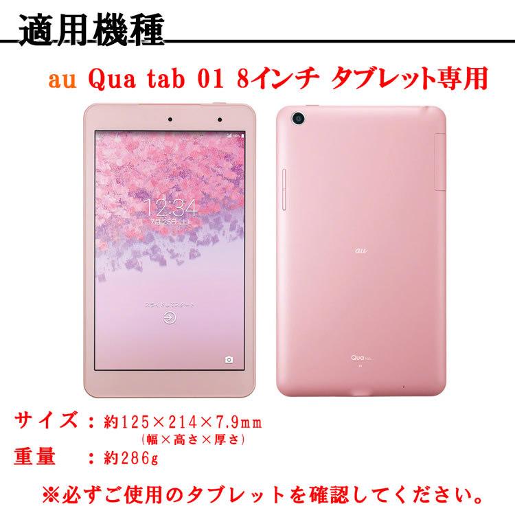 Qua tab 01 au（KYT31） 8インチ タブレット専用 京セラ キュア
