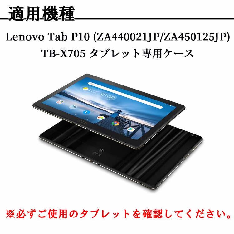 Lenovo Tab P10 タブレットケース タブレットスタンド 10.1型 三つ折 