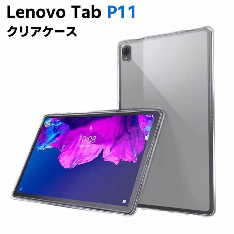 Lenovo Tab P11 ZA7R0178JP/ZA7S0008JP クリア LAVIE Tab T1175 TPU ソフト カバー タブレットケース タブレットカバー 保護カバー 軽量 薄型｜leeor