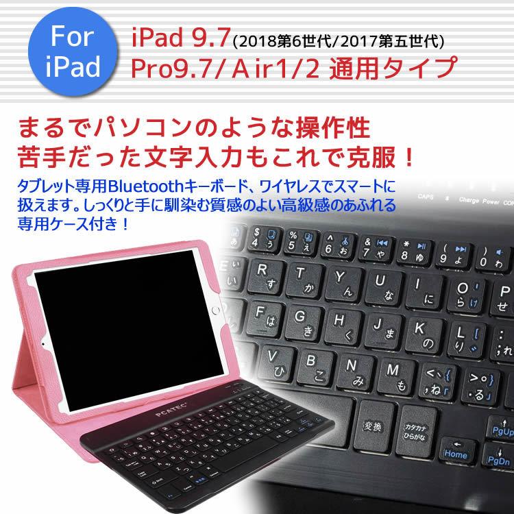 iPad 9.7(第6世代/第五世代)air1/Pro9.7/air2キーボード iPadキーボード iPad 9.7(2018第6世代/2017第五世代) Pro9.7 Air1 Air2