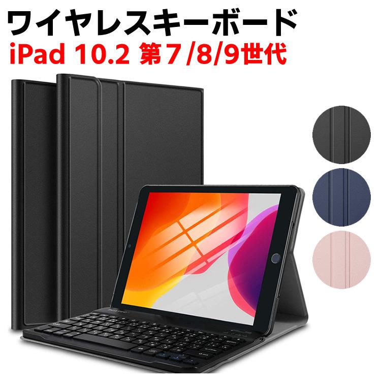 iPad キーボード ケース 10.2 インチ 第7世代 超薄レザーケース付き