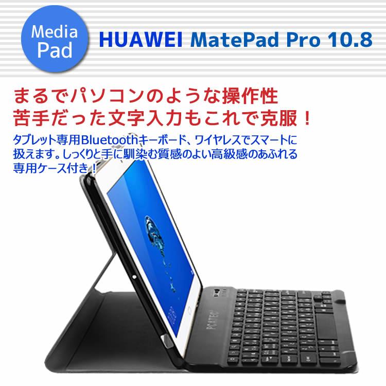 huawei matepad pro と専用キーボード 動作確認済み Huawei matepad