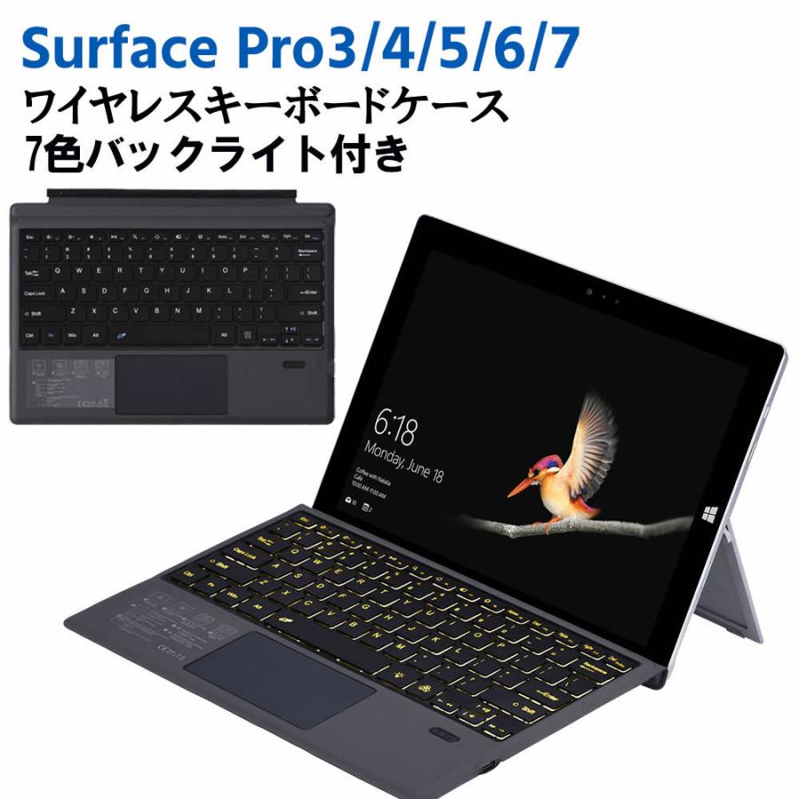 Surface Pro3/4/5/6/7 通用 超薄スリム Bluetooth スマートキーボード タッチパッド搭載 ワイヤレス キーボード 7色バックライトキーボード サーフェ