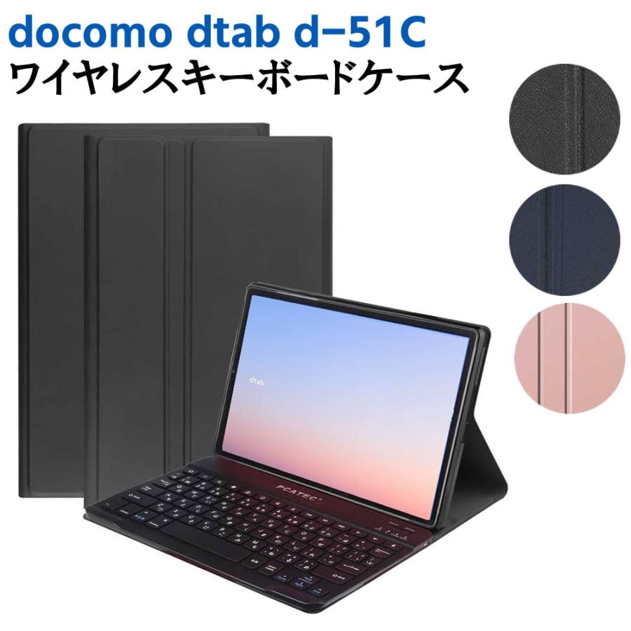 docomo dtab d-51C 10.1インチ ケース付き Bluetooth キーボード US