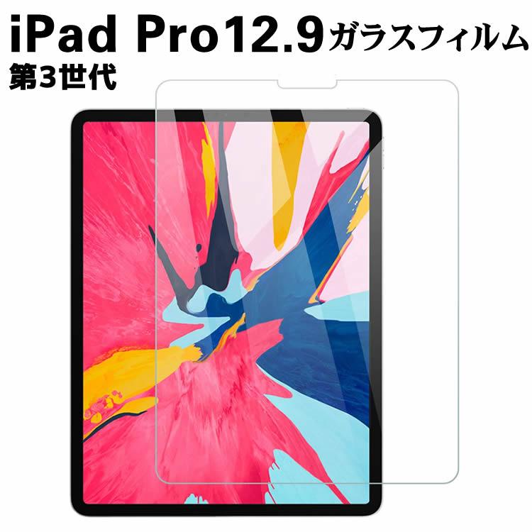 iPad Pro 12.9 (第3世代）  ガラスフィルム 9H 0.3mm 強化ガラス 採用 2.5D ラウンドエッジ加工 顔認証システム／Face ID 3DTouch/Apple pencil対応｜leeor