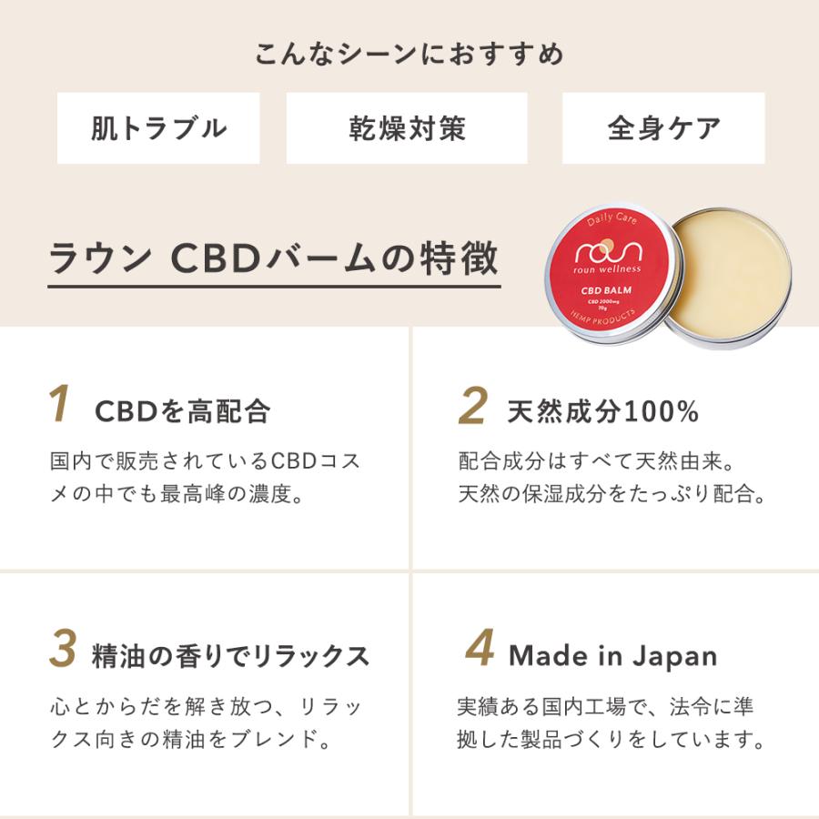 roun（ラウン） CBD バーム クリーム CBD 2000mg 70g 保湿 cbd