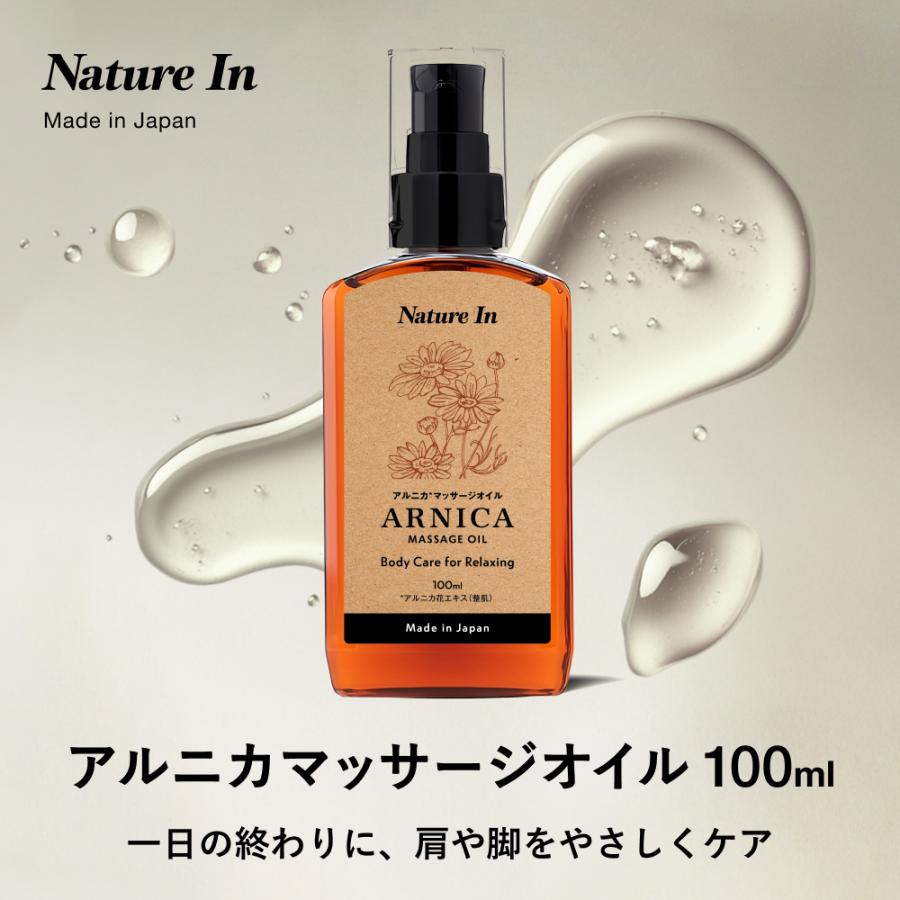 アルニカ マッサージオイル 100ml 日本製 ナチュラル処方 男女兼用