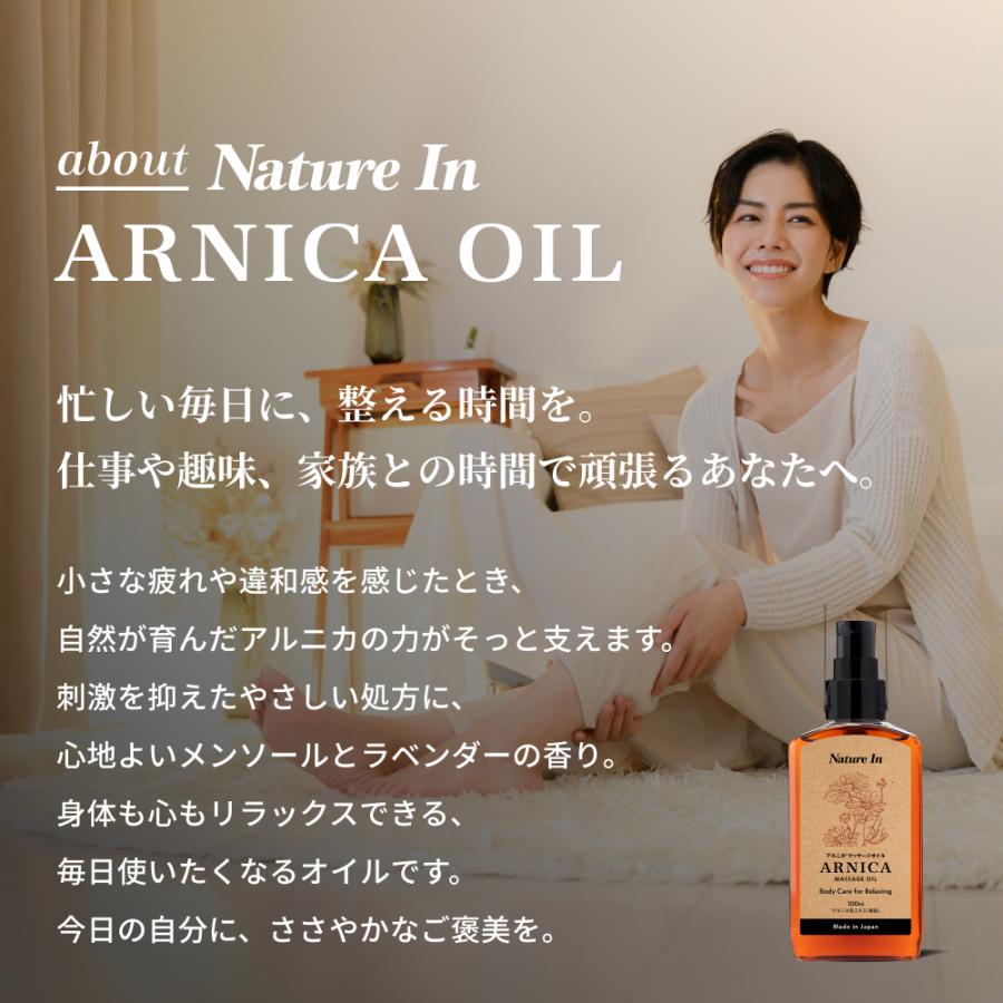 アルニカ マッサージオイル 100ml 日本製 ナチュラル処方 男女兼用