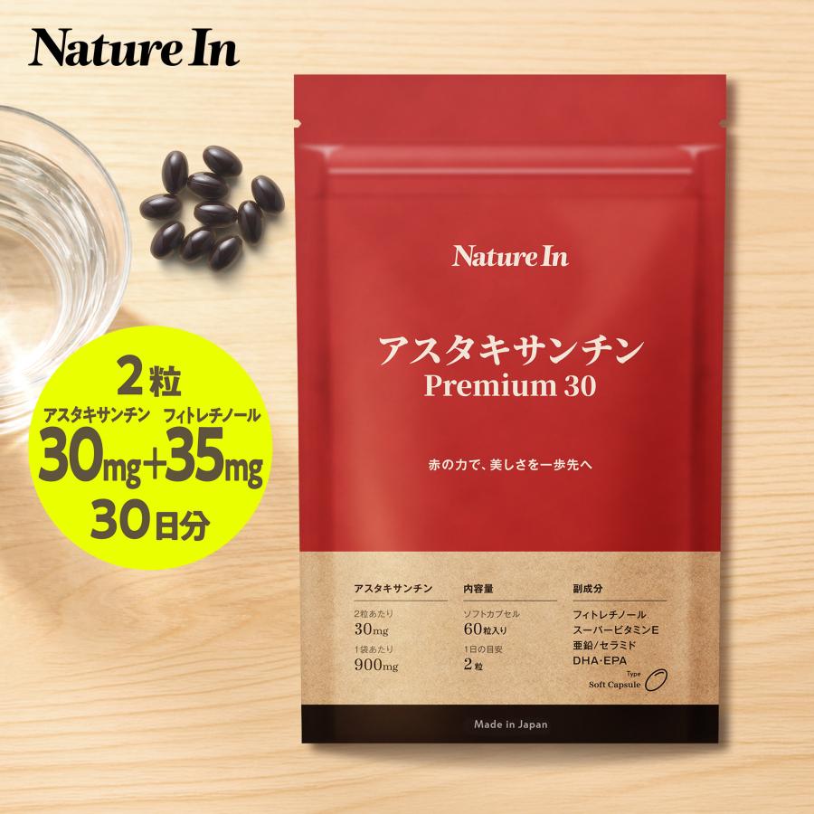 【超高濃度】アスタキサンチン 900mg Premiun 30 サプリ 1日30mg フィトレチノール 35mg オメガ3 スーパービタミンE 亜鉛 セラミド 配合 60粒 国内製造（Yahoo!・Leep Yahoo!店）