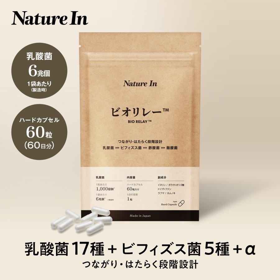 【オールインワン腸活サプリ】ビオリレー 1日1粒 60日分 6兆個 22種類 ヒト由来 乳酸菌 ビフィズス菌 酢酸菌 酪酸菌 トリプトファン イヌリン オリゴ糖（Yahoo!・Leep Yahoo!店）