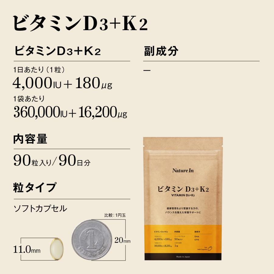 Nature In 高濃度ビタミンD3+K2 90日分（90粒×4000IU+180μg） DHA・EPA