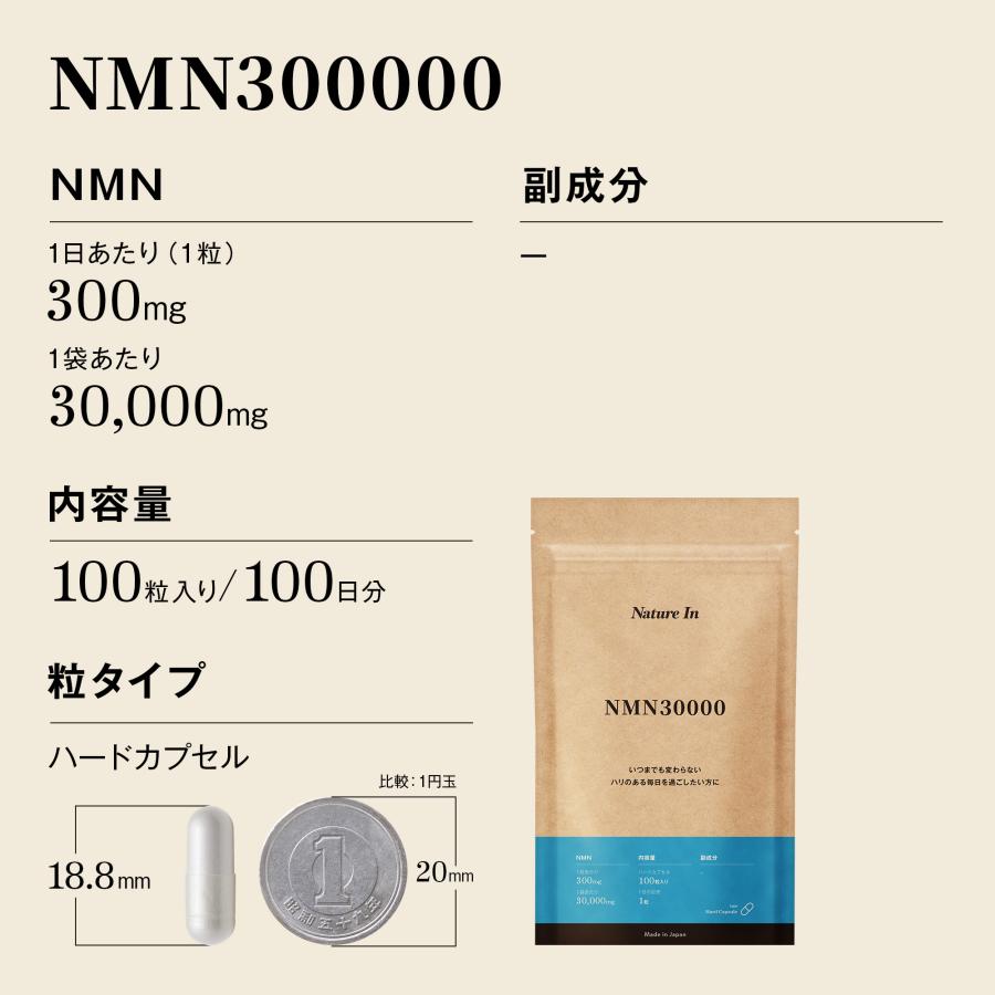Nature In NMN サプリ 30000mg 大容量 高濃度 日本製 100日分 300mg/1