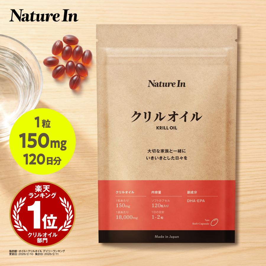 Nature In クリルオイル 大容量 高濃度 サプリメント120粒入 18000mg