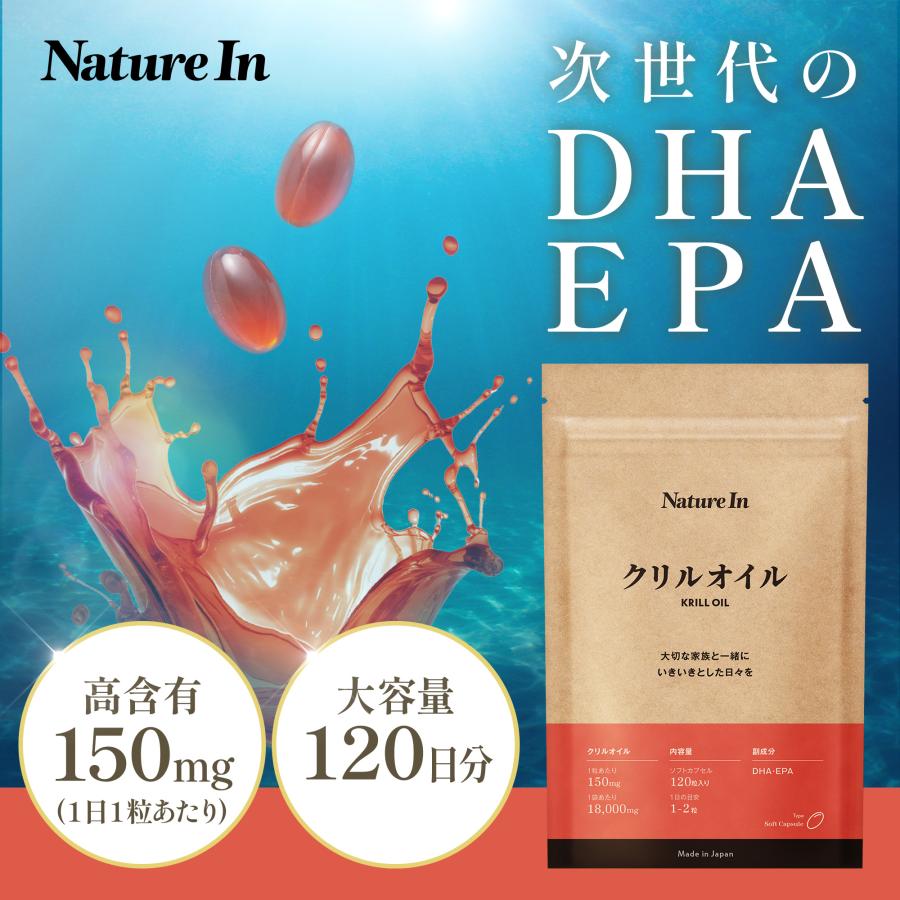 Nature In クリルオイル 大容量 高濃度 サプリメント120粒入 18000mg