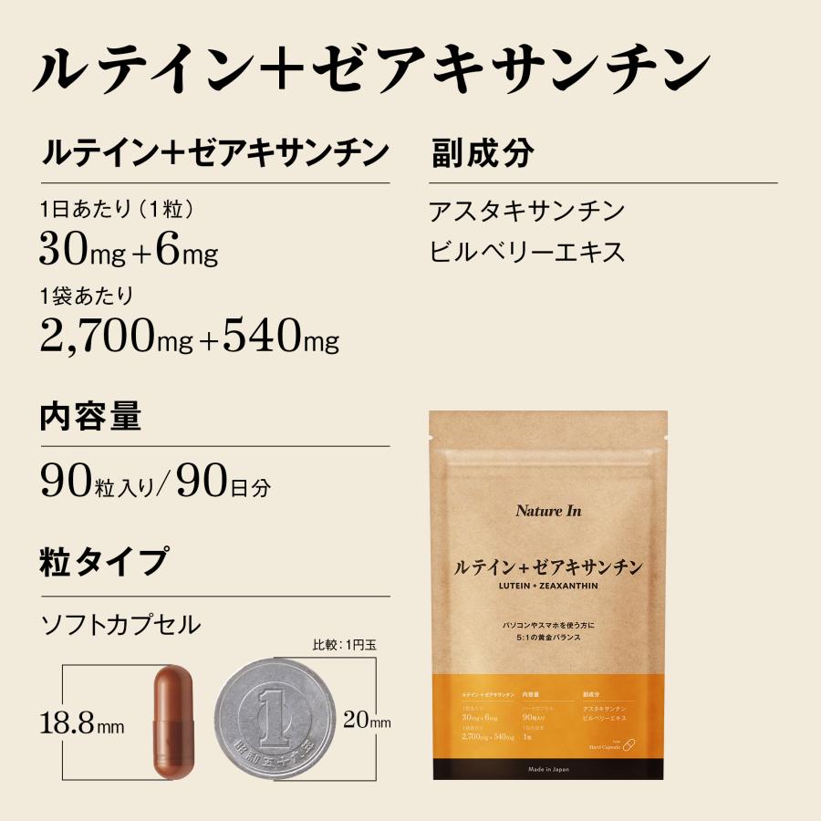 ルテイン 高濃度 90日分 ルテイン2700mg+ゼアキサンチン 540mg 1粒 30mg + 6mg  リポソームルテイン アスタキサンチン ビルベリーエキス サプリメント フリー体 | Nature In | 01