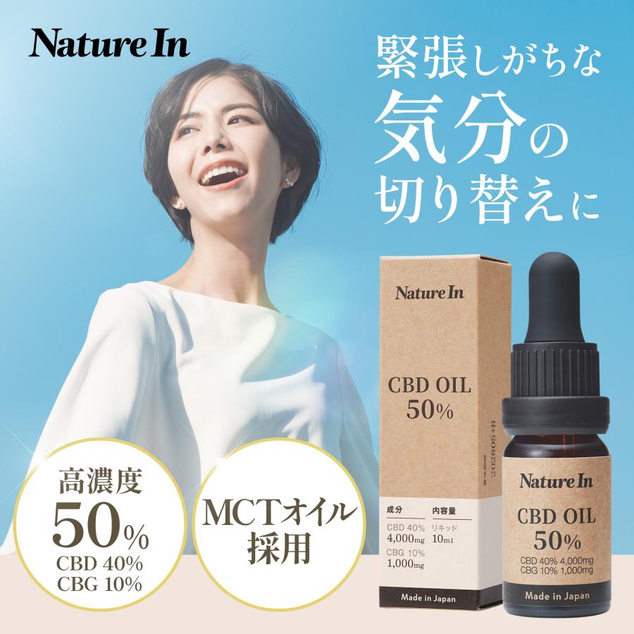 Nature In CBDオイル 50％(CBD 40%+CBG 10%) サプリ 高濃度 CBD4000mg
