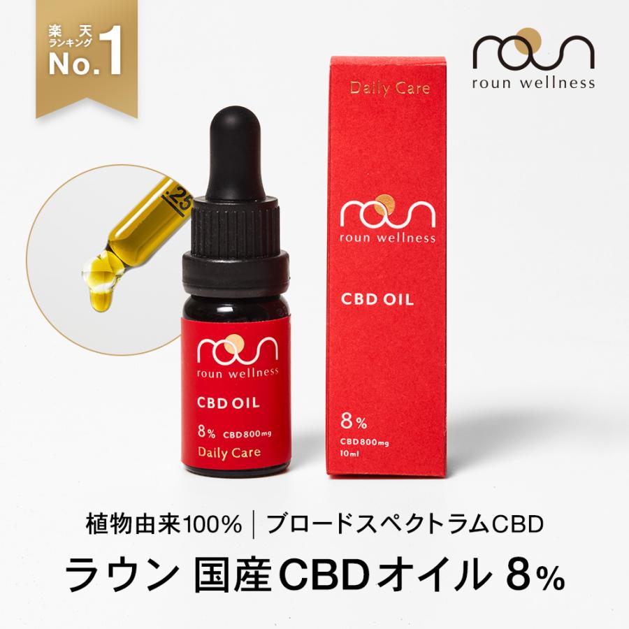 roun CBD オイル 日本製 800mg 10ml 濃度 8% ラウン roun CBD オイル 日本製 800mg 10ml 濃度 8% ラウン