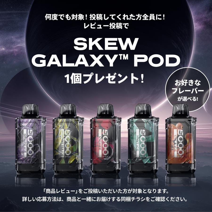 SKEW（スキュー） 【新発売】skew GALAXY スターターセット（デバイス