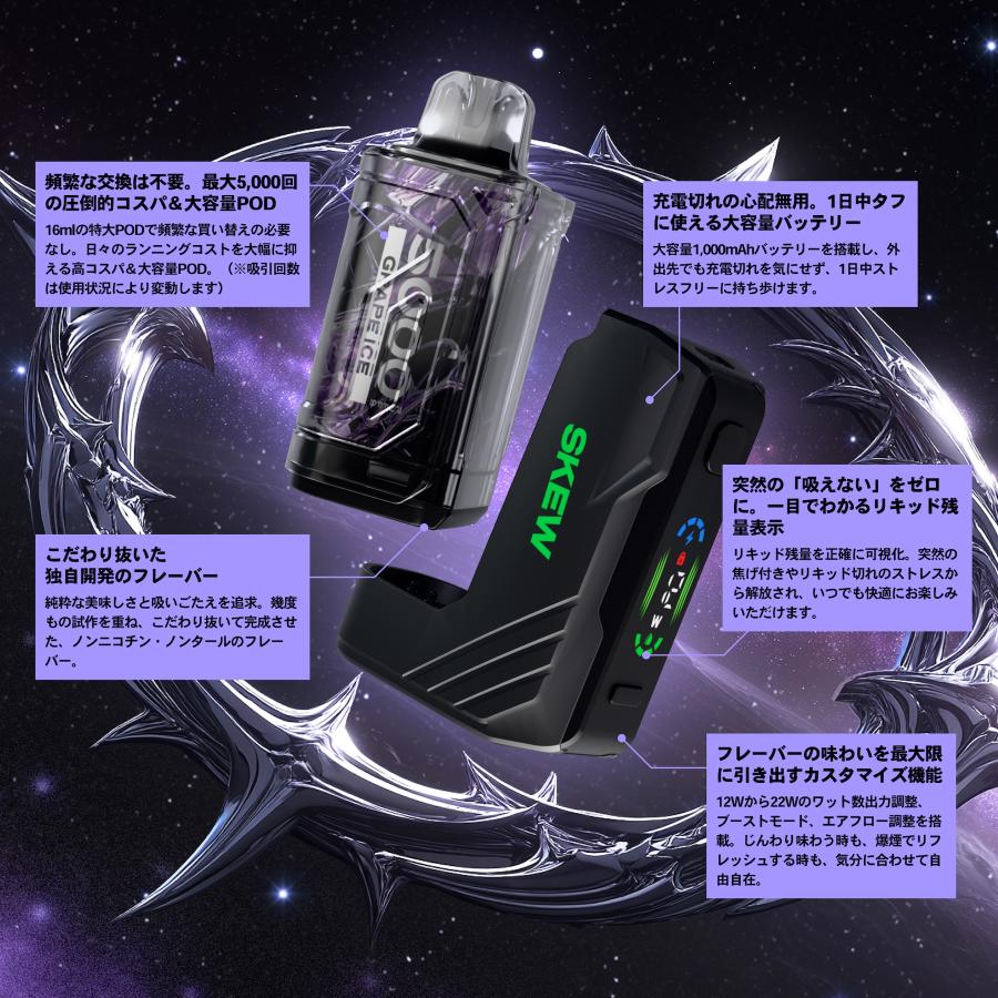 SKEW（スキュー） 【新発売】skew GALAXY スターターセット（デバイス 