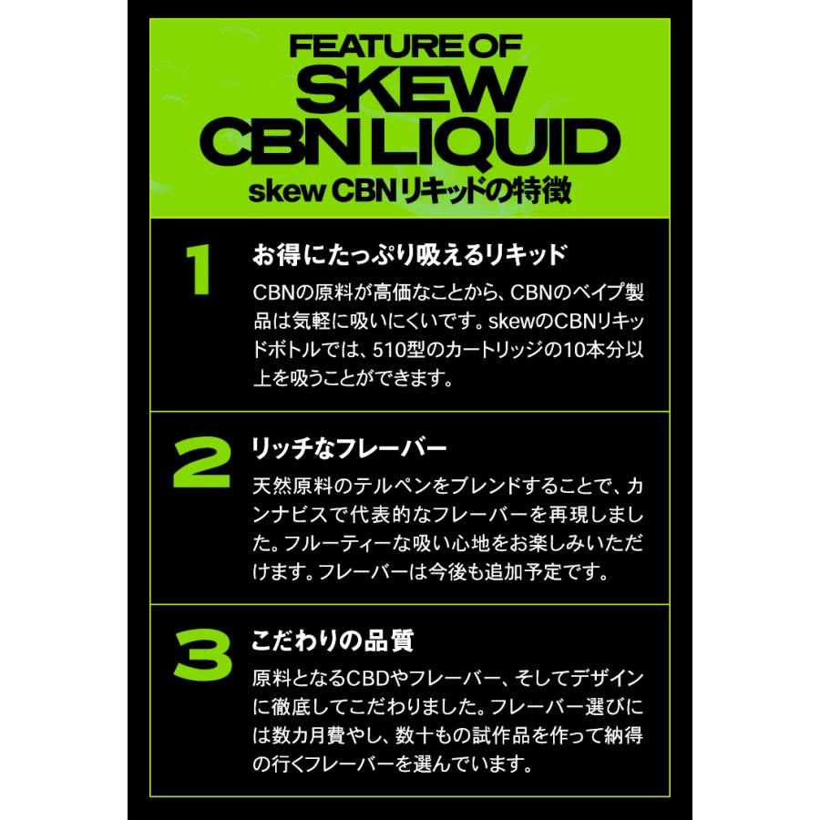 CBN リキッド 1000mg 10% 高濃度 skew スキュー 大容量 : Leep