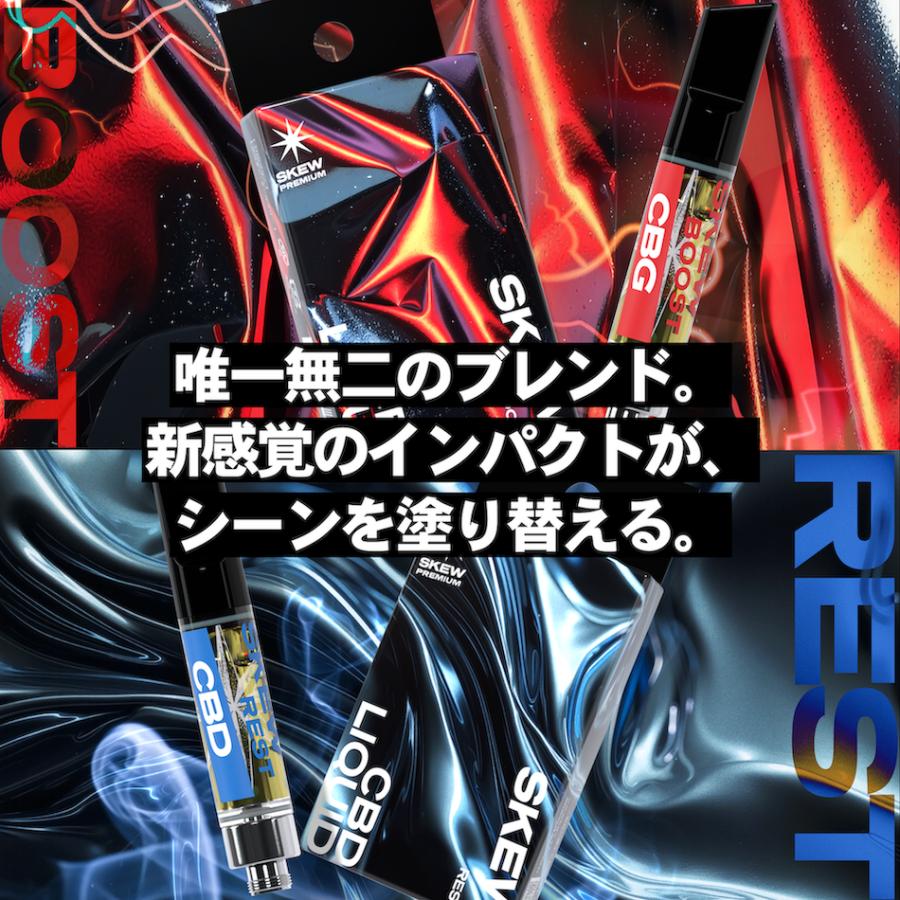 skew（スキュー） PREMIUM CBG / CBDリキッド 90％ 1ml CBD CBT