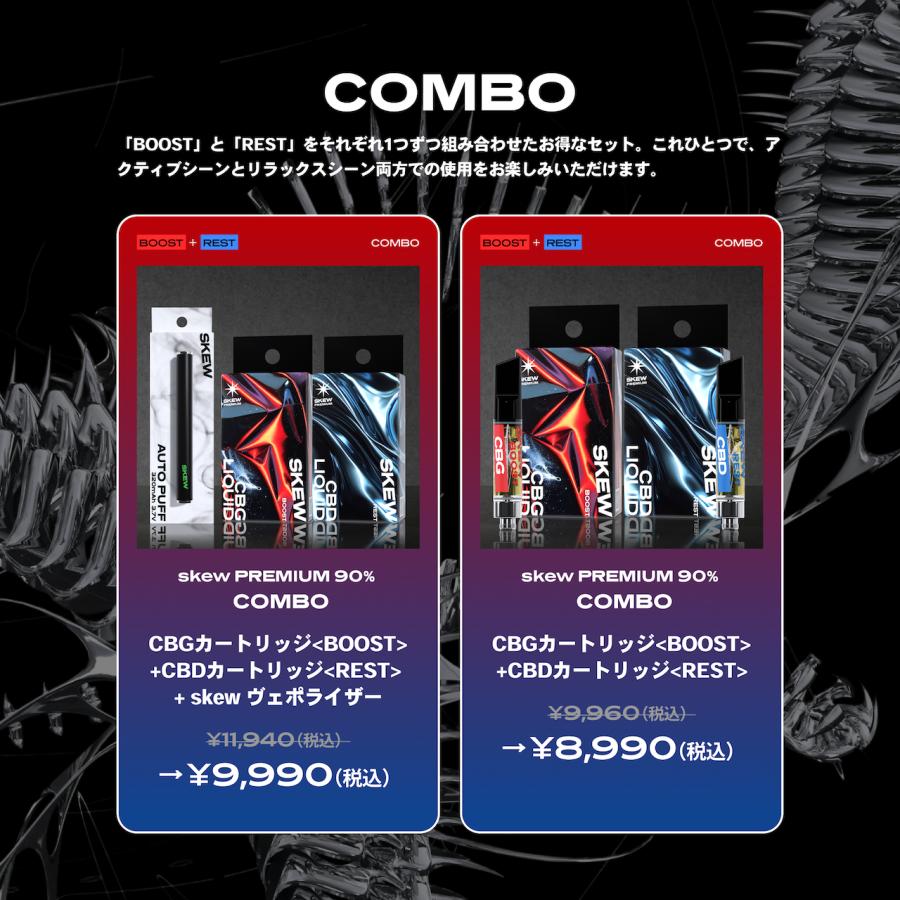 skew（スキュー） PREMIUM CBG / CBDリキッド 90％ 1ml CBD CBT