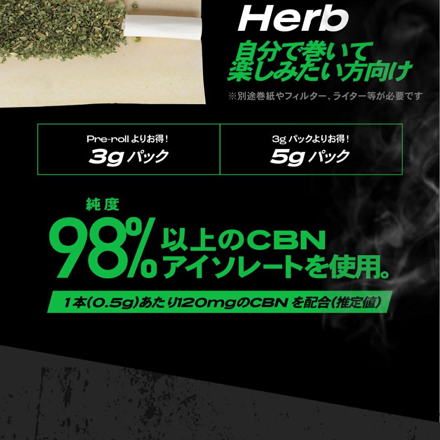 CBN ジョイント ハーブ 5本 CBN600mg 2.5g  1本あたりCBN120mg含有 420 OG kush CBD｜leep｜07