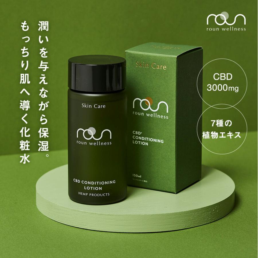 CBD ローション 化粧水 150ml CBD3000mg スキンケア roun ラウン