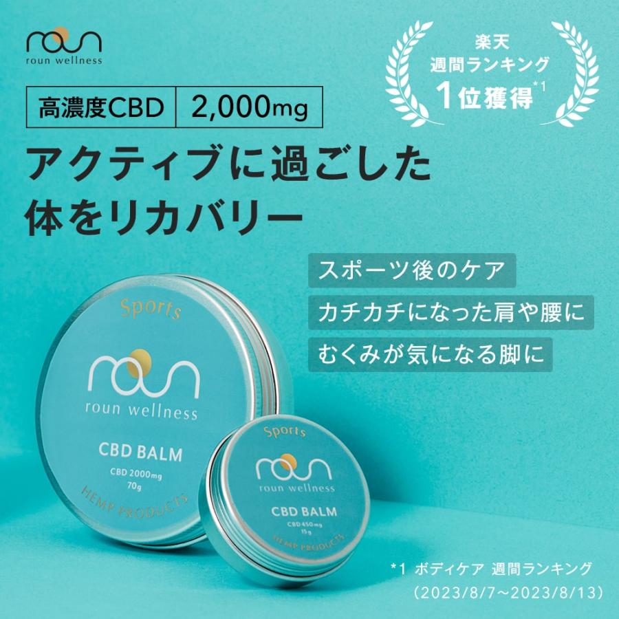 CBD スポーツ バーム  70g CBD 2000mg 配合 roun ラウン マッスル 筋肉 アスリート向け｜leep｜03