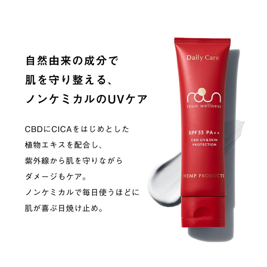 roun（ラウン） CBDクリーム 日焼け止め デイリーUV&スキン
