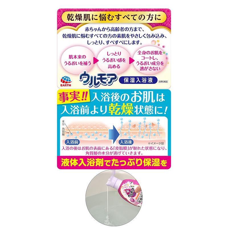 超人気新品 保湿入浴液 ウルモア 600ml アース製薬 入浴剤 種類 クリーミーミルク Guests Tecnodalsrl It