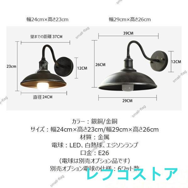 壁付け ブラケットライト LED対応 北欧 傘型 工業風 屋外 壁掛け灯 ウォールライト おしゃれ 間接照明 ポーチライト アンティーク 玄関 レトロ 和風笠｜lefkostore｜12